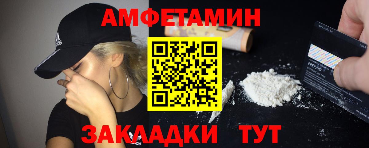 Амфетамин Розовый  Вход с VPN  Заволжье 