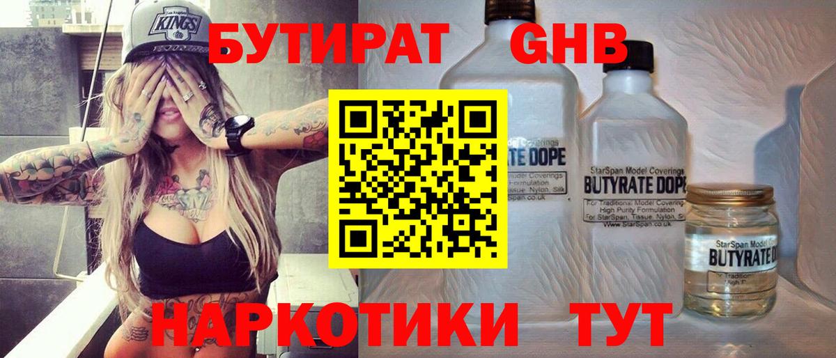 Бутират 99% Заволжье