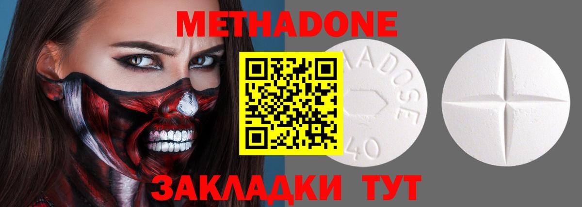 Метадон белоснежный  Вход с VPN  Заволжье  МЕТАДОН methadone 